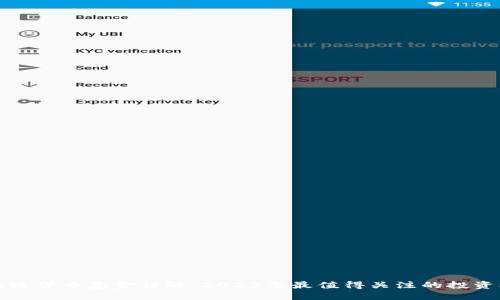 区块链货币基金详解：2023年最值得关注的投资机会