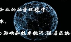 区块链是近年来备受关注的技术，其应用范围广