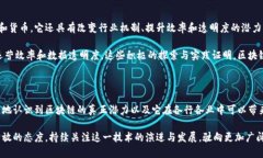   人们对区块链的五大误解：解密真相与未来潜力