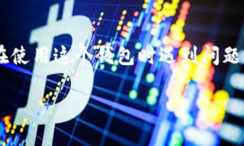 在这篇文章中，我们将深入探讨如何退出TP钱包（通常指的是数字货币钱包的一种），并提供详细的步骤和建议。如果你在使用这个钱包时遇到问题，或是单纯想要退出，我们将为你提供清晰且有效的指导。我们希望通过这一系列的详细介绍，能够帮助你轻松解决问题。

如何安全退出TP钱包：详细步骤与注意事项