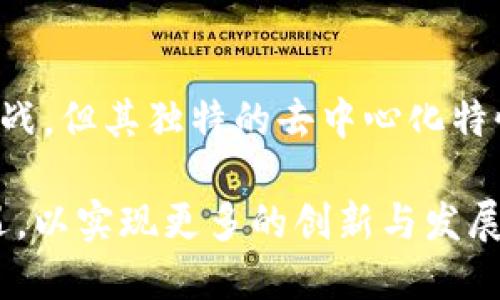   区块链在外汇市场应用的潜力与实践探讨 / 
 guanjianci 区块链, 外汇, 金融科技 /guanjianci 

引言
在过去的几年中，区块链技术以其独特的去中心化机制和透明性质，逐渐渗透到各个行业。在这个快速发展的数字经济时代，外汇市场作为全球最大的金融市场之一，正在经历着一场前所未有的变革。区块链技术在外汇交易中的应用不仅提高了交易的效率与安全性，更为金融行业带来了新的机遇与挑战。

区块链技术概述
区块链是一种分布式账本技术，它通过将交易信息以加密的形式存储在不同节点上，从而确保了数据的安全性和透明性。每个区块都包含多个交易记录，并通过密码学方法连接在一起，形成一个不可篡改的链条。这种技术在金融领域的应用，尤其是在外汇交易中，逐渐被各国金融机构和企业所重视。

提高交易效率
区块链技术的应用有助于简化外汇交易过程。传统的外汇交易通常涉及多个中介，如银行、经纪商等，这样不仅增加了交易成本，也延长了交易时间。而借助区块链技术，交易双方可以直接进行点对点的交易，减少了中介的参与，使得交易时间缩短至几分钟甚至几秒钟。
例如，Ripple作为一家知名的区块链金融公司，其跨境支付解决方案利用区块链技术，实现了几乎即时的资金转移，极大地提升了外汇交易的速度。这种高效性不仅适用于个人交易者，对于跨国企业和大型机构而言，能够显著降低资金流动的滞后时间，进而提高整体的运营效率。

增加透明度与安全性
区块链技术的去中心化特性为外汇市场带来了前所未有的透明度。所有的交易记录都保存于公开的账本中，任何人都能够查看，这有效降低了操纵市场价格和进行欺诈的风险。同时，交易数据经过加密处理，确保了参与者的信息安全。
此外，区块链技术的不可篡改性使得所有的交易记录均可追溯，从而为合规审计和监管提供了有力支持。这种透明性不仅能够增强投资者的信心，也能够更好地满足监管机构对市场合规性的要求。

降低交易成本
通过区块链技术，外汇交易可以减少多层次的费用结构。传统外汇交易中，包括银行手续费、经纪费用及其他隐性成本，都会对交易者的盈利造成影响。而使用区块链，交易双方能够直接进行交易，从而省去许多中介费用，降低了整体交易成本。
比如，在传统外汇交易中，一个跨国企业可能需要通过多次中介才能完成一笔交易，而使用区块链技术后，企业可以直接通过智能合约执行交易，以极低的手续费完成交易。这样的变化使得中小企业在国际市场中也能更具竞争力。

促进流动性
流动性是外汇市场运行的关键因素，而区块链的实时交易特性能有效提升市场的流动性。在传统市场中，由于交易延迟和中介的限制，流动性往往受到制约。然而，区块链的即时结算能力，使得资金能够更快速地在不同市场之间流动。
例如，区块链的应用使得交易者能够更加快速地进出市场，随时捕捉到最佳的汇率变化。此外，电子交易平台可通过区块链技术实时更新市场报价，从而让投资者在瞬息万变的外汇市场中获得更具竞争力的交易机会。

智能合约的应用
智能合约是区块链技术的重要组成部分，它允许交易条件被编程在代码中，并在特定条件满足时自动执行。在外汇交易中，这种合约能够自动处理交易过程中的各种条件，减少人为干预的可能性。
例如，投资者可以设置条件，当某一货币对达到预定价格时，智能合约可以自动执行交易。这种灵活性使得交易者能够更好地管理风险和策略，无论是在快速波动的市场中还是在较长的投资周期中，都能够充分发挥智能合约的优势。

企业和机构的区块链应用案例
一些领先的金融机构和企业已经开始利用区块链技术来提升外汇交易的效率。例如，摩根大通开发的Quorum平台，正是为了提高金融交易的透明性和效率而设计的。此外，许多中小型企业也在积极探索利用区块链进行跨境交易，以提升其竞争力。
还有，根据Founders Bank的报告，区块链技术在外汇拆借、清算等环节中展现出巨大潜力。借助数字资产证券化，外汇市场中的资产流动更加高效、透明，各方参与者可以在较低的成本下，实现对资产的全面了解和管理。

挑战与前景
尽管区块链技术在外汇交易中带来了诸多好处，但挑战也依旧存在。首先，技术的普及和接受度需要时间，尤其是对于传统金融机构而言，转变其系统架构可能会面临阻力。其次，监管政策的滞后也可能影响技术的推广和应用，缺乏明确的法规标准使得一些交易者对区块链的应用存在顾虑。
然而，在快速发展的金融科技浪潮中，区块链的优势是显而易见的。随着技术的日趋成熟和监管政策的逐渐完善，未来区块链在外汇交易中的应用前景将更加广阔。企业和机构能够以更低的成本、更高的效率进行外汇交易，极大程度上提升客户体验。

结论
区块链技术的崛起，正在改变外汇市场的交易方式，从效率到透明度、从安全性到交易成本都发生了翻天覆地的变化。虽然在技术推广和应用实践中存在挑战，但其独特的去中心化特性及无可比拟的效率优势，注定将其打造成未来外汇市场中不可或缺的重要工具。随着金融科技的进步，外汇市场也在迎来更多的可能性，值得关注和期待。

总体而言，随着区块链技术的不断发展和成熟，外汇市场将在未来呈现出一个更加高效、安全和透明的全新面貌。金融参与者应积极拥抱这一变革，抓住机遇，以实现更多的创新与发展。