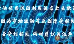 在当前区块链和加密货币快速发展的环境中，暴