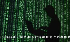 TokenPocket的中文名为“火币钱包”。 TokenPocket是一