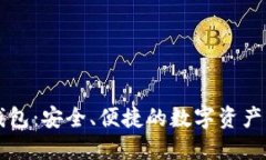 TP火币钱包：安全、便捷的数字资产管理助手