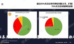 证券期货区块链产品全景解析：最新机会与挑战