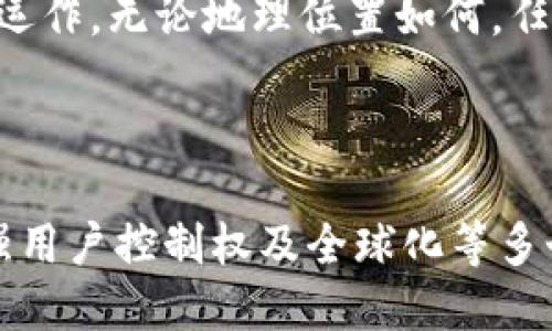 区块链技术作为一种新兴的分布式账本技术，近年来在各个行业获得了广泛关注。其独特的优势使其在金融、供应链管理、数字身份、游戏等领域展现出巨大的潜力。接下来，将简要概述区块链技术的主要优势。

### 透明性

区块链的一个显著优点是其高度透明性。所有的数据和交易记录都以分布式的方式存储在网络中的每一个节点上。无论是谁，都可以查看到公开链上的交易记录，这意味着任何人都可以验证信息的真实性。这种透明性不仅增强了用户对系统的信任，还有助于降低欺诈和腐败的可能性。

### 安全性

区块链通过加密技术确保数据的安全性。每笔交易都必须经过网络节点的验证，只有在大多数节点同意后，交易才能被记录在链上。这使得数据篡改的风险大大降低。而且 blockchain 采用了不可逆的设计，一旦数据被记录，将无法轻易修改或删除。这种结构保证了信息的完整性和一致性。

### 去中心化

传统的集中式系统通常面临单点故障的风险，而区块链的去中心化特性使得其在操作上更具韧性。没有单一的控制方或服务器，数据分散存储在各个节点上，任何一部分的失效都不会导致整体系统的崩溃。这种结构增加了系统的灵活性和可靠性，尤其在数据存储和处理方面表现突出。

### 可追溯性

区块链技术的另一个重要特征是其可追溯性。所有的交易记录按时间顺序一一排列，形成完整的历史账本。这使得用户可以方便地追踪每一笔交易的来源和去向，增加了供应链管理的透明度，增强了各方对产品质量和合规性的信心。

### 高效性

相较于传统系统，区块链技术能够显著提高交易的效率。例如，在跨境支付中，区块链能够减少中介环节，缩短交易时间，降低交易成本。此外，通过智能合约，区块链能够自动执行合约条款，进一步提高交易的效率。

### 智能合约支持

智能合约是区块链技术的重要应用之一。借助智能合约，用户能够在无需中介的情况下，自动执行和管理合同条款。这种自动化降低了人为错误的风险，同时提高了交易的透明度和效率。智能合约可广泛应用于金融服务、保险、房地产等多个领域。

### 降低成本

由于区块链技术的去中心化特性，用户不再需要依赖传统的中介机构，能够直接进行交易，降低了中介费用。此外，区块链的自动化能力使得许多传统业务流程得到简化，从而进一步降低运营成本。

### 增强用户控制权

在区块链网络中，用户对自己的数据和资产拥有更大的控制权。区块链技术使用户能够直接管理和控制自己的信息，减少对第三方的依赖，增强个人隐私保护。同时，用户可以选择共享哪些数据，从而提高了数据的安全性和隐私性。

### 全球化考虑

区块链技术具有全球化的特性，能够跨越国界进行交易。这不仅增强了用户之间的合作与交流，也使得各种经济活动能够更高效地运作。无论地理位置如何，任何人都可以通过区块链进行交易和互动，推动全球经济的融合。

### 总结

综上所述，区块链技术的优势不仅体现在透明性、安全性和去中心化等方面，还包括可追溯性、高效性、智能合约支持、降低成本、增强用户控制权及全球化等多个维度。随着技术的不断发展和应用的深入，预计区块链将在更多行业中发挥重要作用，改变我们生活和工作的方式。