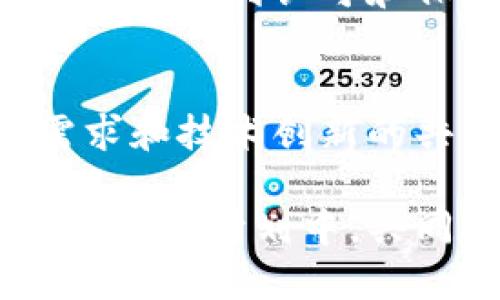   区块链赋能计划：推动数字经济发展的新动力 / 
 guanjianci 区块链技术, 数字经济, 赋能计划 /guanjianci 

前言：区块链的崛起与影响
在当今数字经济快速发展的背景下，区块链技术逐渐展现出其颠覆性的潜力。作为一种去中心化的数据存储和记录方式，区块链不仅在金融领域引发了革命性变化，也在供应链管理、医疗健康、版权保护等多个领域展现出广阔的应用前景。区块链赋能计划便是这一背景下应运而生的创新举措，旨在推动各行业的数字化转型，提升效率与可信度。

区块链赋能计划的核心内容
区块链赋能计划的主要内容可以分为以下几个方面：

技术支持与基础设施建设
任何赋能计划的实施离不开扎实的技术基础和基础设施。通过投资建设区块链网络，提供计算能力和存储解决方案，赋能计划能够为企业的应用开发提供强大的支持。尤其是公有链和私有链的选择，使得企业可以根据自身需求灵活选择，资源配置。

标准化与规范化发展
标准化是区块链技术成功应用的关键。制定行业标准和技术规范，能够有效降低企业在采用区块链技术时面临的门槛，同时保障不同区块链系统之间的互操作性。赋能计划中，行业协会和监管机构的合作至关重要，他们可以共同推动标准的制定和实施。

人才培养与教育
推动区块链技术落地应用的关键在于人才。通过设立区块链课程、职业培训和在线学习平台，赋能计划将助力各类人才的培养。对于企业而言，拥有一支懂技术、懂业务的人才队伍，是推动区块链项目成功的重要保障。

实践案例分享
通过成功实践案例的分享，赋能计划可以给予其他企业很大的启示。实际成功应用区块链技术的企业以及他们所面临的挑战与解决方案，往往能够为同行提供宝贵的经验，这种经验的积累也反过来促进了整个行业的进步。

合作与生态构建
互联网时代强调平台思维，而区块链赋能计划则主张生态共建。各企业、机构和组织通过合作、共享资源，将各自的优势进行融合，形成区块链生态圈。这种合作不仅局限于技术层面，还有商业模式、市场推广等多方面的广泛合作。

区块链赋能的实际应用领域
区块链赋能计划的实施在多个领域都产生了深远影响。

金融服务
区块链技术在金融行业的应用，无疑是最早也是最广泛的。例如，通过智能合约自动化交易、资金清算与结算流程，极大提高了金融交易的效率。赋能计划还能够帮助传统金融机构与新兴金融科技公司搭建合作桥梁，实现资源共享。

供应链管理
在供应链领域，区块链的不可篡改特性保证了数据的真实性，使得产品从生产到消费的每一个环节都能被追踪与验证。这种透明性不仅提高了供应链的效率，也增强了消费者的信任感。在赋能计划的推动下，越来越多的企业意识到区块链在供应链中的潜在价值。

医疗健康
医疗行业亦在探索利用区块链技术进行数据管理与传输。通过区块链，患者的医疗记录能够得到安全存储，同时在必要时可以方便地共享给授权的医疗机构。这种赋能计划在提升数据安全性的同时，有望改善患者的就医体验。

数字版权保护
数字化时代，内容创作者面临着版权侵权问题。区块链技术的引入，为数字内容提供了新的保护机制。通过区块链，可以为每一件数字作品创建唯一的身份，确保相关权益得到认可和保障。赋能计划鼓励创作者借助这一技术保护自己的知识产权，推动创作生态的健康发展。

总结：未来区块链赋能的发展方向
区块链赋能计划的顺利推进，对推动数字经济和社会的发展具有重要意义。未来，随着技术的不断成熟，区块链在各个行业的应用将会更加广泛。在政策引导、市场需求和技术创新的共同推动下，区块链必将在赋能上发挥出更大的价值，使得各行各业都能够从中获益。 

总之，区块链赋能计划是数字经济方兴未艾的象征，既是企业创新转型的助推器，也是促进社会整体进步的重要力量。面对未来，我们期待看到更多的企业积极参与到这一计划中，共同推动区块链技术的深入发展与实际应用。