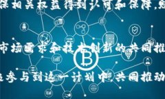   区块链赋能计划：推动数字经济发展的新动力