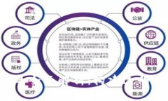 武汉区块链管理系统的全面解析：构建透明、安