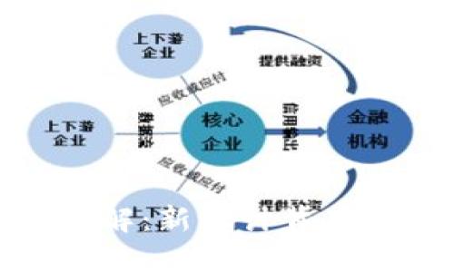 TP钱包图标变更详解：新设计背后的意义与用户影响