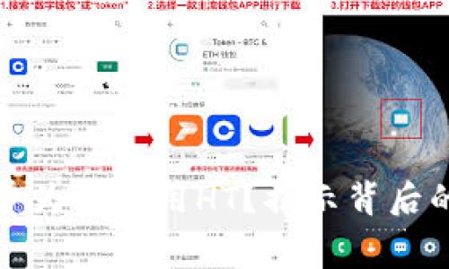 TP钱包矿工费为何采用HT？揭示背后的原因与优势
