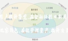 TP观察钱包资产交易详解：如何有效管理和利用您