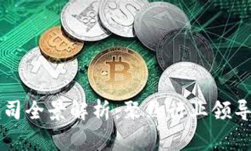 柬埔寨区块链公司全景解析：聚焦行业领导者与新兴创新者