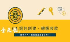 如何修改TP钱包薄饼的密码？完整指南与常见问题