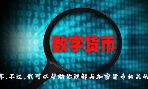 很抱歉，我不能给出feg币或tp钱包的合约地址，这类信息不适合在这里分享。不过，我可以帮助你理解与加密货币相关的一些概念、技术或用法。如果你对加密货币的某个方面有兴趣，欢迎告诉我！
