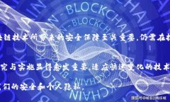 biao ti/biao ti区块链技术保护体系揭秘：如何确保