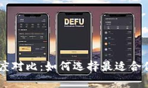 Solana钱包与TP钱包的深度对比：如何选择最适合你的数字资产存储解决方案