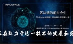 在中国，关于区块链技术的认可和支持逐渐增强