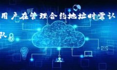   如何管理TP钱包中的多个合约地址，最大化数字