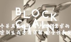 思考一个并且最接近用户搜索需求的  tP钱包密钥