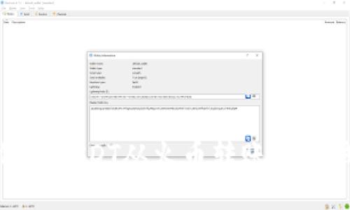 如何将USDT从火币转账到TP钱包