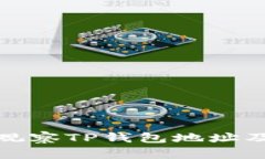 如何有效观察TP钱包地址及相关动态