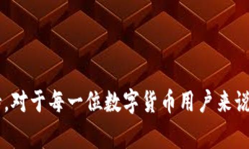 如何快速登录TP钱包：详细视频教程及常见问题解答
TP钱包, 登录教程, 视频教学/guanjianci

引言
在数字货币的海洋中，TP钱包作为一款流行的数字资产管理工具，受到了越来越多用户的青睐。许多人刚刚接触这款钱包，往往对如何登录感到困惑。在这篇文章中，我们将为您提供详细的视频教程以及一些常见问题的解答，以帮助您快速上手TP钱包。

TP钱包简介
TP钱包（Trust Wallet）是一个完全去中心化的数字货币钱包，用户可以安全地存储、发送和接收各种类型的数字资产。这个钱包不仅支持主流的币种，如比特币、以太坊等，还支持多种ERC20、BEP2及TRC20代币。由于其用户友好的界面和丰富的功能，TP钱包吸引了大量用户注册和使用。

登录TP钱包的步骤
如果您是TP钱包的新用户，登录的流程可能会让您感到复杂。为了帮助您顺利登录，我们为您准备了一个简单易懂的视频教程，步骤如下：

h41. 下载TP钱包/h4
首先，确保您已经在手机上安装了TP钱包。您可以在App Store或Google Play中搜索“TP钱包”进行下载。官方网站也提供了安全的下载链接，确保您下载的是官方版本。

h42. 启动应用程序/h4
安装完成后，找到并打开TP钱包应用程序。您会看到欢迎页面，通常会提供简洁的介绍和使用协议。在此页面，您需要同意用户协议以继续。

h43. 找到登录选项/h4
在应用程序的首页，您会看到“登录”或“恢复钱包”的选项。选择“登录”，如果您之前已经创建了钱包。若是新用户，您可以选择“创建钱包”来进行新账户的注册。

h44. 输入助记词或私钥/h4
如果您是通过助记词或私钥来登录，按照系统提示输入相关信息。请注意，输入信息时要确保准确，避免因为拼写错误而无法登录。

h45. 设置密码/h4
在成功访问您的钱包之前，系统可能会要求您设置一个安全密码，以保护您的资产。确保这个密码复杂且不易被猜测，建议使用字母、数字和特殊符号的组合。

h46. 完成登录/h4
输入所有必要信息后，点击登录按钮。如果信息填写正确，您将成功进入TP钱包的主界面，开始管理您的数字资产。

观看视频教程
为了使您对登录步骤有更直观的了解，我们还准备了登录TP钱包的视频教程。在视频中，我们逐步演示了上述每个步骤，包括下载、安装、输入信息等内容。您可以在以下链接观看视频：

a href=