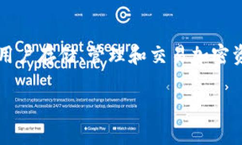 在区块链和数字货币的领域，