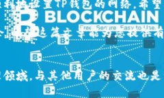    TP钱包网络设置指南：轻松掌握如何配置TP钱包