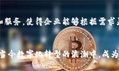   区块链管理方案的核心特点与优势分析 /  guan