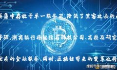 jiaotit浙商银行如何拥抱区块链技术，探索金融创