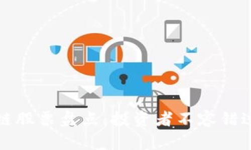 美股区块链股票盘点：投资者不容错过的潜力股