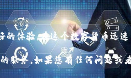   如何快速找到TP钱包的收款码？ / 

 guanjianci TP钱包, 收款码, 加密货币 /guanjianci 

引言
随着加密货币的兴起，越来越多的人们开始关注数字资产的管理与交易。TP钱包作为一款热门的数字钱包，提供了便捷的收款功能，方便用户进行加密货币的接收与转账。但是，对于新用户来说，如何找到TP钱包的收款码，可能仍然是一个令人困惑的问题。在这篇文章中，我们将为您详细介绍TP钱包收款码的获取方式，并提供一些实用的小技巧，以帮助您更好地利用这一功能。

什么是TP钱包？
TP钱包是一款功能丰富的加密货币钱包，支持多种数字资产的存储与交易。它具备安全性高、操作简单和隐私保护等优点，成为不少加密货币用户的首选。用户不仅可以在TP钱包中存储各种主流数字货币，还可以通过该钱包进行交易、管理资产以及获取市场信息。

为什么需要收款码？
收款码对许多用户来说是一个非常重要的功能。数字货币的交易通常需要双方确认与对接，使用收款码可以大大简化这一过程。用户只需将自己的收款码分享给对方，无需进行复杂的地址输入，避免了因手动输入导致的错误。此外，收款码也便于进行小额支付，尤其在日常生活中，如停车缴费、购买小商品等场景下，方便性更是显而易见。

TP钱包的收款码获取方法
要找到TP钱包中的收款码，首先需要下载并安装TP钱包应用。无论是 Android 还是 iOS 用户，都可以通过各自的应用商店找到并下载安装。安装完成后，您需要注册一个账户，按照提示完成身份验证等步骤。完成这些基本操作后，您就可以开始使用TP钱包的各项功能了。

一旦成功登录到TP钱包，接下来您可以按照以下步骤找到自己的收款码：

ol
    listrong首页界面：/strong进入TP钱包的首页，您会看到各类功能模块。/li
    listrong选择资产：/strong在首页上，找到并点击“资产”或“钱包”选项。/li
    listrong选择币种：/strong在资产列表中，选择您希望接收的数字货币。例如比特币、以太坊、或者其他代币。/li
    listrong查看收款码：/strong点击您所选择的币种后，通常会弹出一个收款选项，您可以在这里看到您的收款地址和收款码。/li
/ol

收款码通常会以二维码的形式展示，您可以使用相应的扫描工具进行扫描，或者将收款码截图分享给朋友进行交易。

使用TP钱包收款码的技巧
虽然获取收款码的步骤相对简单，但为了确保交易的顺利进行，这里有一些实用的技巧可以帮助您：

ul
    listrong确保信息更新：/strong在进行交易前，确保您的TP钱包版本是最新的，定期更新应用会提供更好的安全性与功能。/li
    listrong核对收款信息：/strong在分享收款码时，一定要再次确认自己分享的地址与码是正确的，以避免因错误导致的资产损失。/li
    listrong使用多重签名：/strong如果您进行大额交易，可以考虑使用多重签名功能，增加安全性。/li
    listrong谨防诈骗：/strong在分享收款码时要小心，不要轻易相信陌生人要求您提供信息，防止上当受骗。/li
/ul

总结
找到TP钱包的收款码虽然简单，但只有在您正确使用之后，才能真正享受到加密货币带来的便利和安全。希望这篇文章能够帮助您顺利找到收款码，并在使用过程中获得更好的体验。在这个数字货币迅速发展的时代，掌握正确的工具和使用方法，是每一个加密货币投资者的必修课。

无论您是正在进行个人的小额交易，还是正在经营数字货币相关业务，收款码都将是您不可或缺的工具。在未来，我们期待看到TP钱包在功能上不断创新，为用户提供更优质的服务。如果您有任何问题或者建议，欢迎加入社群共同交流学习。