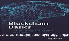 TP钱包（TokenPocket）使用指南：轻松管理数字资产