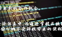 ziaoti区块链手机使用方法详解：如何安全高效地