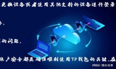 关于TP钱包无法进入的问题，可能有多种原因导致