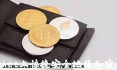如何在TokenPocket上快捷安全地将加密货币转换为