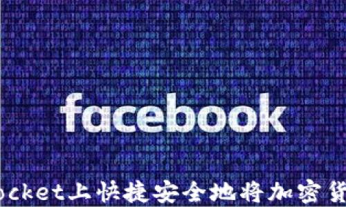 
如何在TokenPocket上快捷安全地将加密货币转换为USDT