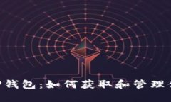 Filx空投与TP钱包：如何获取和管理你的加密资产