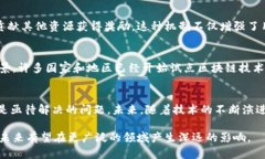 区块链技术作为一种新兴的信息技术，自其提出