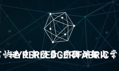 TP钱包如何快速重新登录：步骤详解与常见问题解答