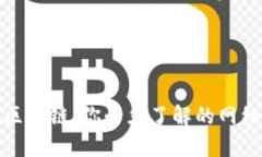 揭密区块链：你必须了解的网红词汇