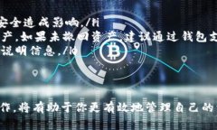   如何删除TP钱包中的资金池? 详细步骤与注意事