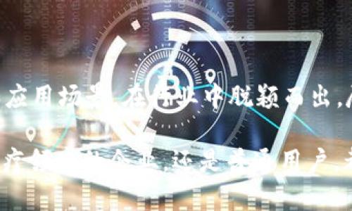   2023年跨链区块链平台企业全景分析：最具潜力的创新企业与技术解读 / 

 guanjianci 跨链平台, 区块链企业, 区块链技术 /guanjianci 

引言
在当今的科技时代，区块链技术以其去中心化、透明性和不可篡改的特性吸引了全球范围内的广泛关注。跨链技术作为其中极具前景的一个领域，旨在解决不同区块链之间的互操作性，使多个区块链网络能够无缝协作和交换信息。而这也促使了众多企业进入这一领域，致力于建设更加高效和便捷的跨链生态。

什么是跨链技术？
跨链技术是指不同区块链之间的数据和资产的互操作性。传统区块链如比特币和以太坊各自为政，无法直接互通。而跨链技术能够突破这些限制，允许不同的区块链共享数据和资源，从而实现更复杂的应用场景。这项技术不仅提升了区块链的可扩展性，还推动了区块链生态系统的整合与发展。

跨链区块链平台的市场现状
全球范围内，越来越多的企业积极投入到跨链区块链平台的开发中来。这一趋势反映了行业对互联性解决方案日益增强的需求。根据2023年的市场研究，跨链技术正在被越来越多的金融、物流、医疗等传统行业采纳，以期提升工作效率和透明度。

主要跨链区块链平台企业介绍
在众多跨链区块链企业中，有几家平台特别引人注目。它们不仅在技术上有所突破，还在市场表现和用户反馈方面成绩斐然。

h41. Polkadot/h4
Polkadot 是由以太坊的联合创始人 Gavin Wood 提出的一个跨链区块链平台。它允许不同的区块链通过一个中心化的“中继链”进行互操作。Polkadot 通过“平行链”的技术实现了高度的可扩展性。在这个平台上，各个平行链可以自由地交换信息和资产，形成一个有机的生态系统。

h42. Cosmos/h4
Cosmos 自称为“区块链的互联网”。这个项目的核心目标是消除不同区块链之间的孤立状态。Cosmos 通过开发“区块链间通信协议”（IBC），为多个区块链之间的交互提供了基础。Cosmos Hub 是其生态的核心，许多其他区块链可以与之相连，实现资源的整合与共享。

h43. Wanchain/h4
Wanchain 作为一个区块链平台，专注于金融领域的跨链技术。相比其他平台，Wanchain 更侧重于资产的交换和金融合约的执行。它采用了一种独特的“锁定与释放”机制，确保不同区块链之间的交易安全可靠。Wanchain 不仅可以跨链交换数字货币，还支持资产的创建与管理。

h44. ChainBridge/h4
ChainBridge 是由 ChainSafe 提出的一个跨链框架。它允许用户在不同的区块链之间转移资产，广泛支持以太坊、比特币等主要区块链网络。ChainBridge 以其开放性与灵活性受到开发者的欢迎，尤其在 NFT 和 DeFi 领域表现突出。

h45. Thorchain/h4
Thorchain 是一个去中心化流动性网络，旨在实现资产在不同区块链之间的无缝转移。它允许用户在无需信任中介的情况下进行交易。Thorchain 的原生代币 RUNE 被用于提供流动性和参与网络治理，吸引了许多投资者和开发者的关注。

跨链平台的优势和挑战
尽管跨链技术有着巨大的潜力，但其发展依然面临不少挑战。以下是一些主要的优势与挑战：

h4优势：/h4
ul
    listrong提高互操作性：/strong跨链技术使得不同区块链之间能够无缝连接，打破了各自为政的局面。/li
    listrong增加流动性：/strong通过跨链交易，用户能够更自由地进行资产交换，提高了市场的流动性。/li
    listrong推动创新：/strong跨链技术能够支持更复杂的去中心化应用，推动整个区块链生态的创新。/li
/ul

h4挑战：/h4
ul
    listrong安全性问题：/strong跨链技术涉及多条链的交互，安全性成为一个不容忽视的挑战。/li
    listrong技术复杂性：/strong实现高效的跨链互操作需要复杂的技术支持，对于开发者提出了更高的要求。/li
    listrong标准化缺乏：/strong目前尚无统一的跨链标准，导致不同平台之间的兼容性问题。/li
/ul

跨链技术的未来趋势
展望未来，跨链技术势必会继续发展。许多行业专家认为，以下几个趋势将会引领跨链技术的发展方向：

ul
    listrong标准化进程：/strong随着越来越多的企业参与到跨链技术的研究中，行业标准化的呼声将会越来越高，这将有助于推动行业的进一步发展。/li
    listrong技术整合：/strong跨链技术与其他新兴技术（如人工智能、物联网）的结合，将为用户带来更多创新的应用场景。/li
    listrong增强用户体验：/strong为了吸引更多用户，未来的跨链平台将更加注重用户体验的提升与简化。/li
/ul

总结
跨链区块链平台的企业正在用实际行动推动着区块链生态的演变与升级。Polkadot、Cosmos、Wanchain等多家企业以其独特的技术理念和应用场景，在行业中脱颖而出。尽管面临安全性、技术复杂性等挑战，但跨链技术的潜力是显而易见的，未来的发展前景值得期待。

在这个快速发展的领域中，各家跨链平台通过创新不断为用户提供便捷的服务，同时也在为各个行业带来深远的影响。无论是金融、物流、医疗领域的企业，还是普通用户，都将从中受益。而随着跨链技术的不断完善，区块链的未来将更加辉煌。