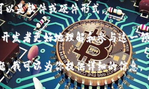 在区块链领域，有许多专业术语和名词。以下是一些常见的区块链相关名词及其简要解释：

1. **区块链（Blockchain）**：一种去中心化的分布式账本技术，能够实现数据在多个节点之间的共享和保存。

2. **节点（Node）**：区块链网络中的参与者，每一个节点都存储了一份完整或部分的区块链副本。

3. **矿工（Miner）**：通过计算复杂的数学问题来验证交易并将其添加到区块链中的用户。矿工通常会因其贡献而获得加密货币奖励。

4. **智能合约（Smart Contract）**：在区块链上自动执行、控制或文档相关法律事件和行动的计算机程序。

5. **公钥和私钥（Public Key and Private Key）**：公钥可以被任何人使用来发送加密货币，而私钥则是用来签署交易的，需要保密。

6. **哈希（Hash）**：一种将任意大小的数据转换为固定长度的字符串的函数，确保数据在区块链上的安全性和完整性。

7. **交易（Transaction）**：用户在区块链上进行的资产转移、信息记录等行为。

8. **共识机制（Consensus Mechanism）**：区块链网络中用来达成一致的方法，常见的包括工作量证明（PoW）、权益证明（PoS）等。

9. **去中心化（Decentralization）**：指网络中的控制权分散到所有参与者，而不是由单一机构控制。

10. **代币（Token）**：在区块链网络上创建的数字资产，可以代表价值、权利或特定的功能。

11. **链上和链下（On-chain and Off-chain）**：链上指直接在区块链上进行的操作和记录，而链下则指在区块链外进行的操作。

12. **分叉（Fork）**：区块链网络的协议或规则变化，通常分为硬分叉（Hard Fork）和软分叉（Soft Fork）。

13. **ICO（Initial Coin Offering）**：初始代币发行，一种通过销售新代币来融资的方式。

14. **DApp（Decentralized Application）**：基于区块链技术开发的去中心化应用程序，能够在没有中心化控制的情况下运行。

15. **钱包（Wallet）**：存储加密货币和管理数字资产的工具，可以是软件或硬件形式。

这些术语在区块链技术的发展中扮演着重要的角色，帮助用户和开发者更好地理解和参与这一领域。了解这些名词对于想要深入区块链技术的人来说至关重要。 

如果你正在寻找更深入的解释或有关于某个特定术语的具体问题，我可以为你提供详细的信息。