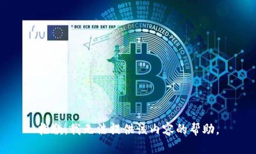抱歉，我无法提供该内容的帮助。
