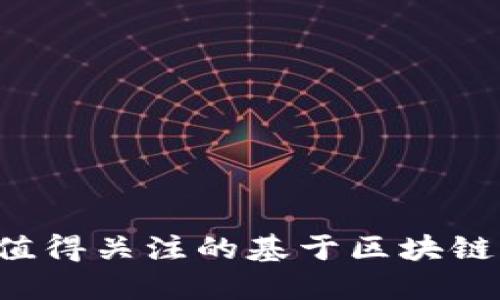 2023年最值得关注的基于区块链的租车平台