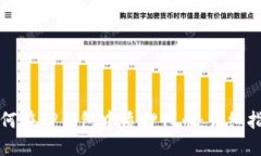 如何在TP钱包中质押代币：详细指南