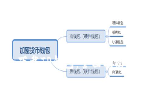 如何安全下载TP钱包：全面指南与注意事项