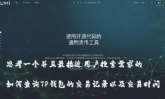 思考一个并且最接近用户搜索需求的如何查询T